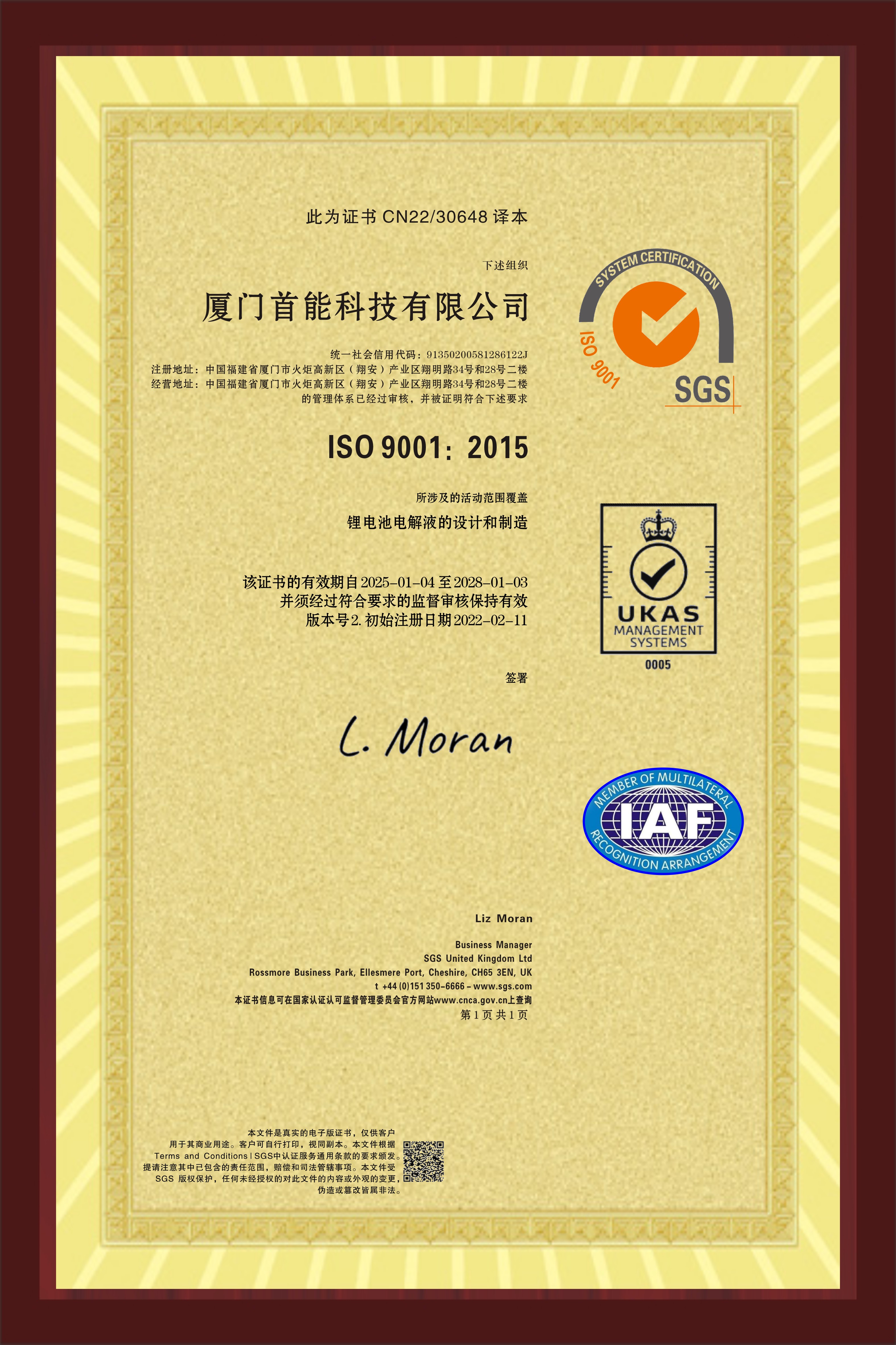 2024年再次通過ISO 9001：2015質(zhì)量管理體系認(rèn)證并獲得證書
