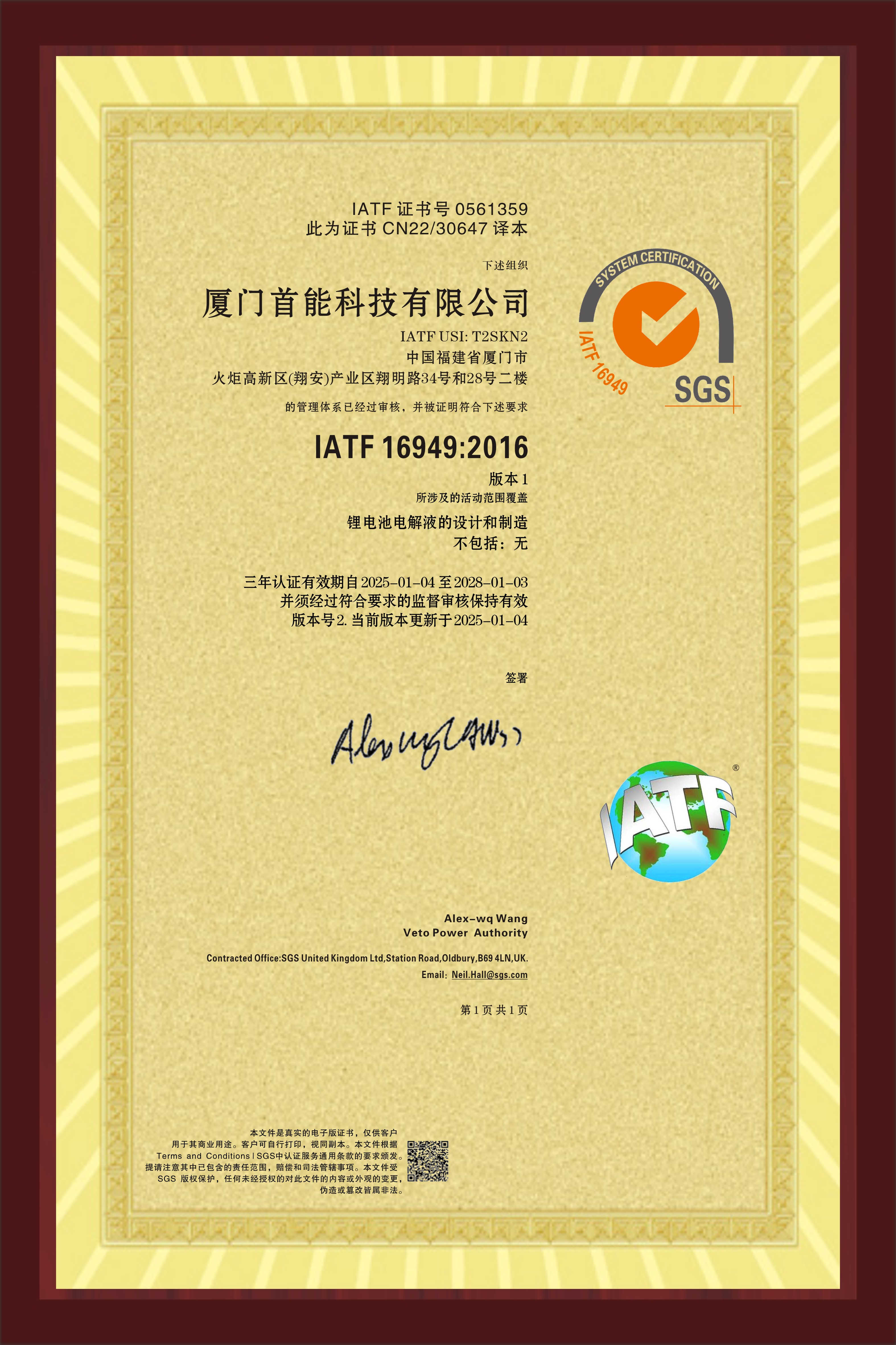 2024年再次通過IATF 16949：2016質(zhì)量管理體系認(rèn)證并獲得證書