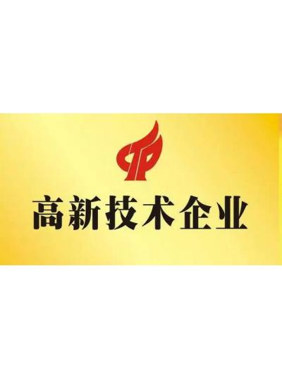 【喜訊】熱烈祝賀首能再次通過(guò)國(guó)家級(jí)“高新技術(shù)企業(yè)”認(rèn)定